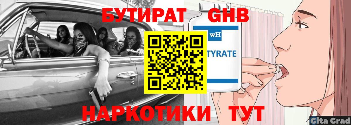 Бутират BDO 33%  Бутират  Белебей  Вход с VPN 