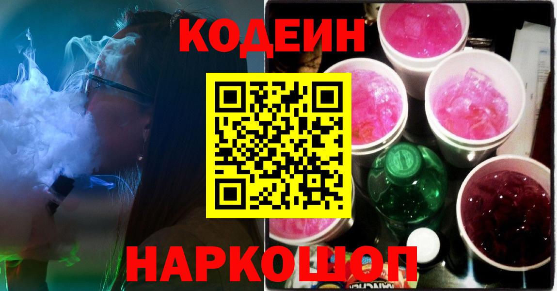 Белебей  Codein Purple Drank  Вход с VPN 