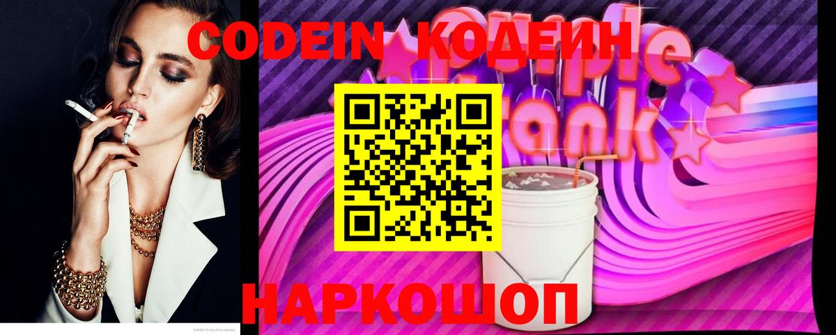 Кодеиновый сироп Lean напиток Lean (лин) Белебей